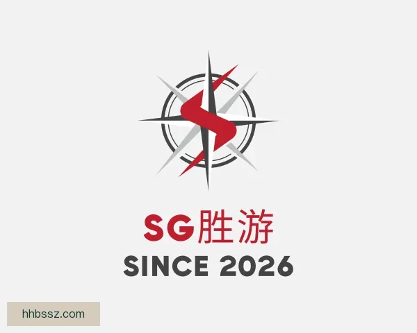 关于SG胜游