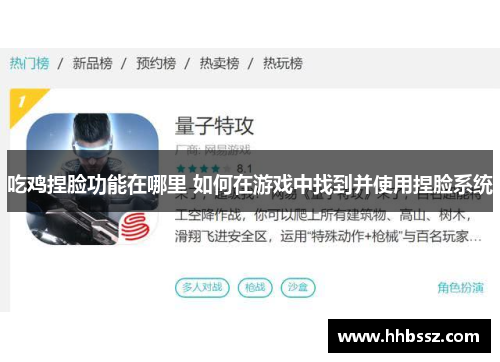 吃鸡捏脸功能在哪里 如何在游戏中找到并使用捏脸系统