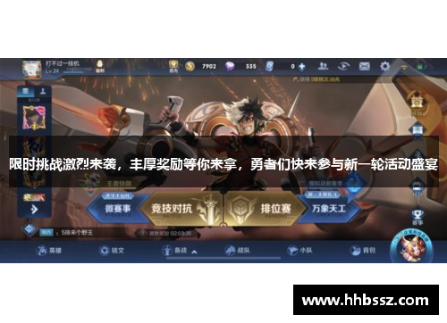 限时挑战激烈来袭，丰厚奖励等你来拿，勇者们快来参与新一轮活动盛宴