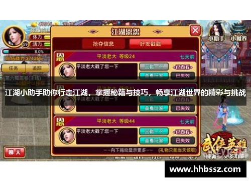 江湖小助手助你行走江湖，掌握秘籍与技巧，畅享江湖世界的精彩与挑战
