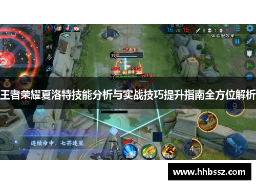 王者荣耀夏洛特技能分析与实战技巧提升指南全方位解析