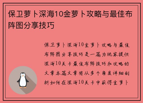 保卫萝卜深海10金萝卜攻略与最佳布阵图分享技巧