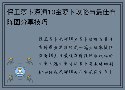 保卫萝卜深海10金萝卜攻略与最佳布阵图分享技巧