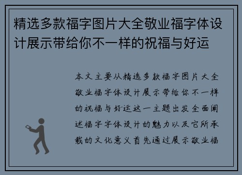 精选多款福字图片大全敬业福字体设计展示带给你不一样的祝福与好运