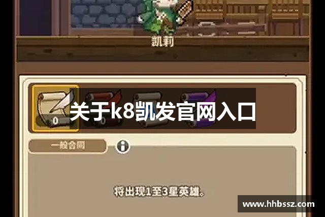 关于k8凯发官网入口